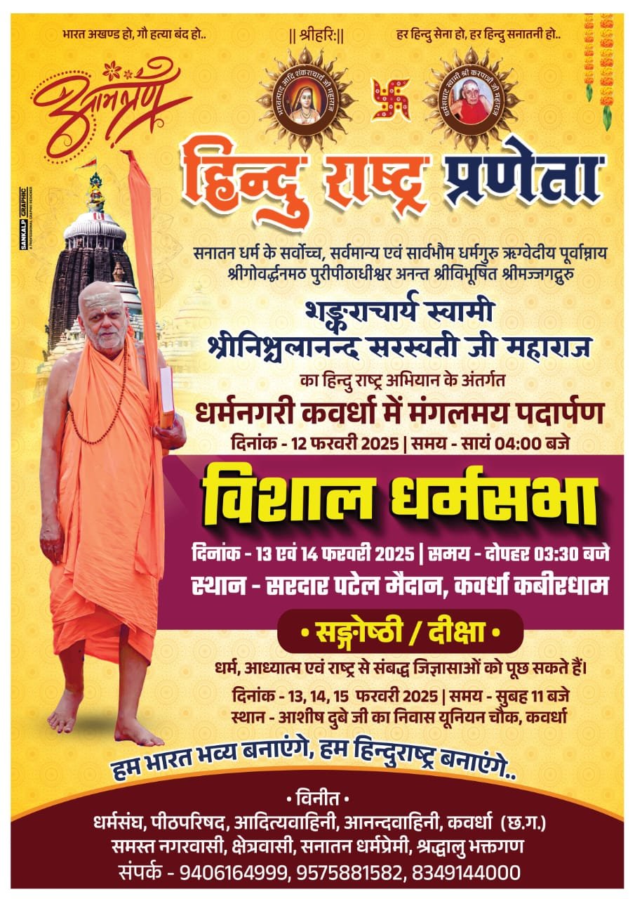 dharmsabha ad