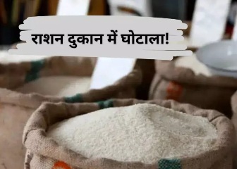 बैरनबाजार और बढ़ईपारा के राशन दुकानों में घोटाले का उजागर