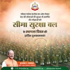 MP बृजमोहन अग्रवाल ने सीमा सुरक्षा बल की स्थापना दिवस पर शुभकामनाएं दी