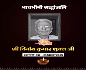 CM विष्णुदेव साय ने साहित्यकार विनोद कुमार शुक्ल के निधन को बताया अपूरणीय क्षति