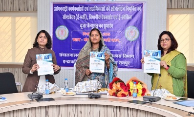 मंत्री श्रीमती लक्ष्मी राजवाड़े ने आंगनबाड़ी कार्यकर्ता एवं सहायिका ऑनलाइन भर्ती प्रणाली का किया शुभारंभ