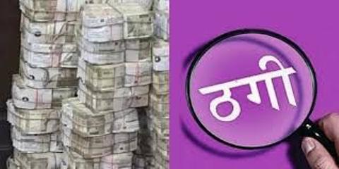 रायपुर में सराफा कारोबारी से 28 लाख की ठगी