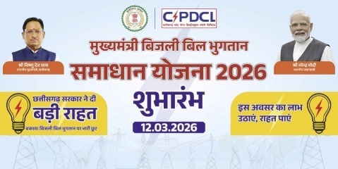 मुख्यमंत्री बिजली बिल भुगतान समाधान योजना” बनी वरदान