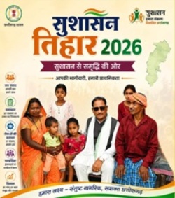 सुशासन तिहार बना भरोसे की किरण
