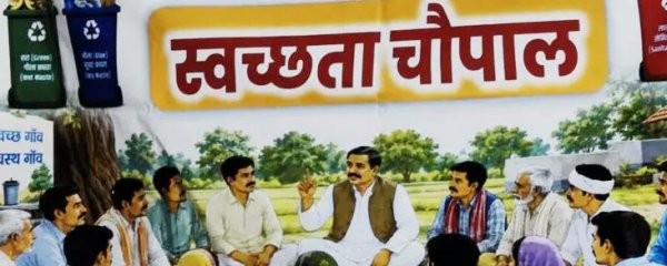 एमसीबी : ग्राम पंचायत परसगढ़ी में स्वच्छता चौपाल आयोजित