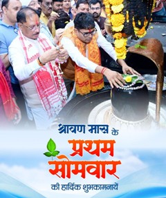श्रावण के प्रथम सोमवार पर वित्त मंत्री ओपी चौधरी ने प्रदेशवासियों को दी शुभकामनाएं