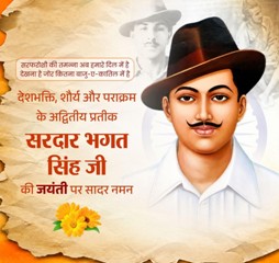 शहीद भगत सिंह की जयंती पर वित्त मंत्री श्री ओपी चौधरी ने किया सादर नमन