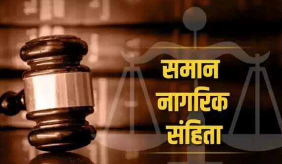 छत्तीसगढ़ में समान नागरिक संहिता की सुगबुगाहट तेज़: दुर्ग संभाग से शुरू होगा जन-संवाद