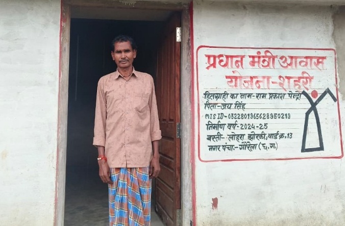 प्रधानमंत्री आवास योजना से रामप्रकाश के पक्के घर का सपना हुआ साकार