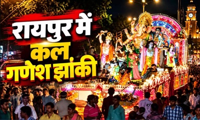गणेश विसर्जन और झांकी को लेकर रायपुर पुलिस अलर्ट, 1000 से ज्यादा जवान संभालेंगे सुरक्षा और ट्रैफिक