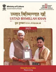 छत्तीसगढ़ की कला प्रतिभाओं ने राष्ट्रीय मंच पर लहराया परचम, जशपुर के डॉ. आनन्द पाण्डेय और सारंगढ़ के घनश्याम साहू को प्रतिष्ठित उस्ताद बिस्मिल्लाह खान युवा पुरस्कार