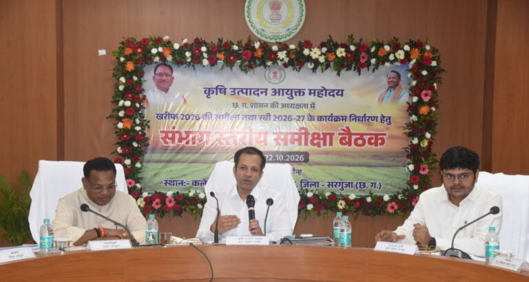 कृषि उत्पादन आयुक्त की अध्यक्षता में सरगुजा संभाग की कृषि एवं संबद्ध विभागों की समीक्षा बैठक सम्पन्न