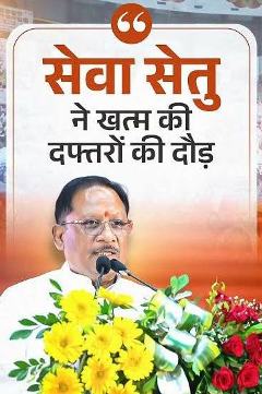 विशेष लेख : राज्योत्सव-2026 : मुख्यमंत्री विष्णु देव साय के नेतृत्व में राज्य सरकार की जनहित में मजबूत पहल