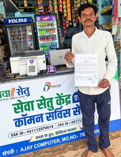 सेवा सेतु से आसान हुई राह, ऑनलाइन आवेदन से सिमरन बरेठ को मिला जाति प्रमाण पत्र