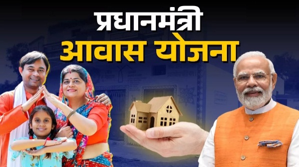 प्रधानमंत्री आवास योजना सामाजिक एवं आर्थिक परिवर्तन की अद्भुत मिसाल…